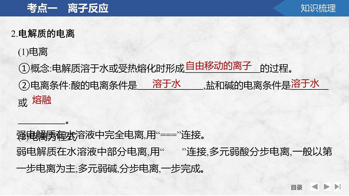 2026年高考化学总复习备课课件 第5讲 离子反应 离子方程式第7页