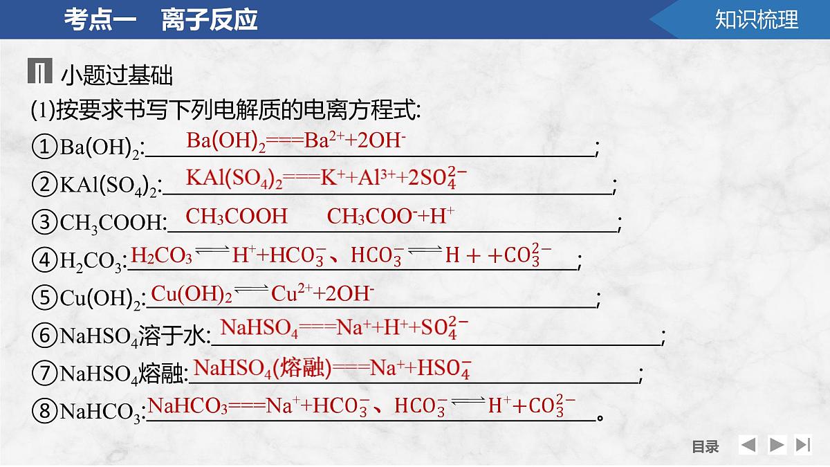 2026年高考化学总复习备课课件 第5讲 离子反应 离子方程式第8页