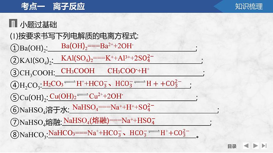 2026年高考化学总复习备课课件 第5讲 离子反应 离子方程式第8页