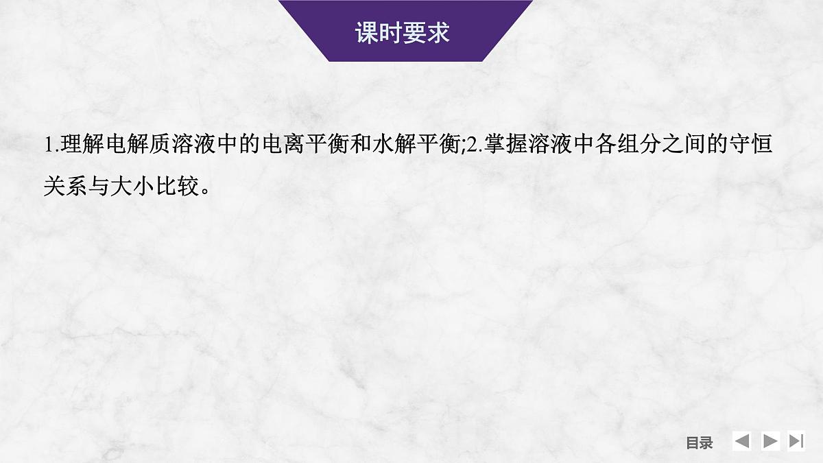 2026年高考化学总复习备课课件 第5讲 溶液中粒子浓度的关系第2页