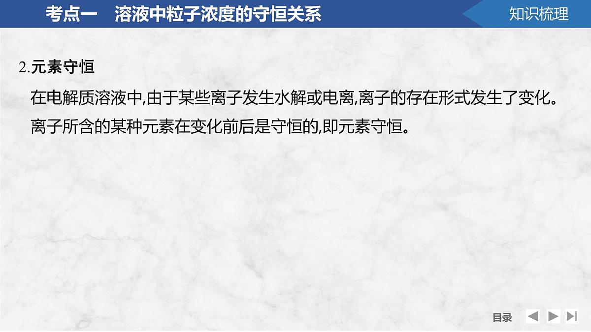 2026年高考化学总复习备课课件 第5讲 溶液中粒子浓度的关系第6页