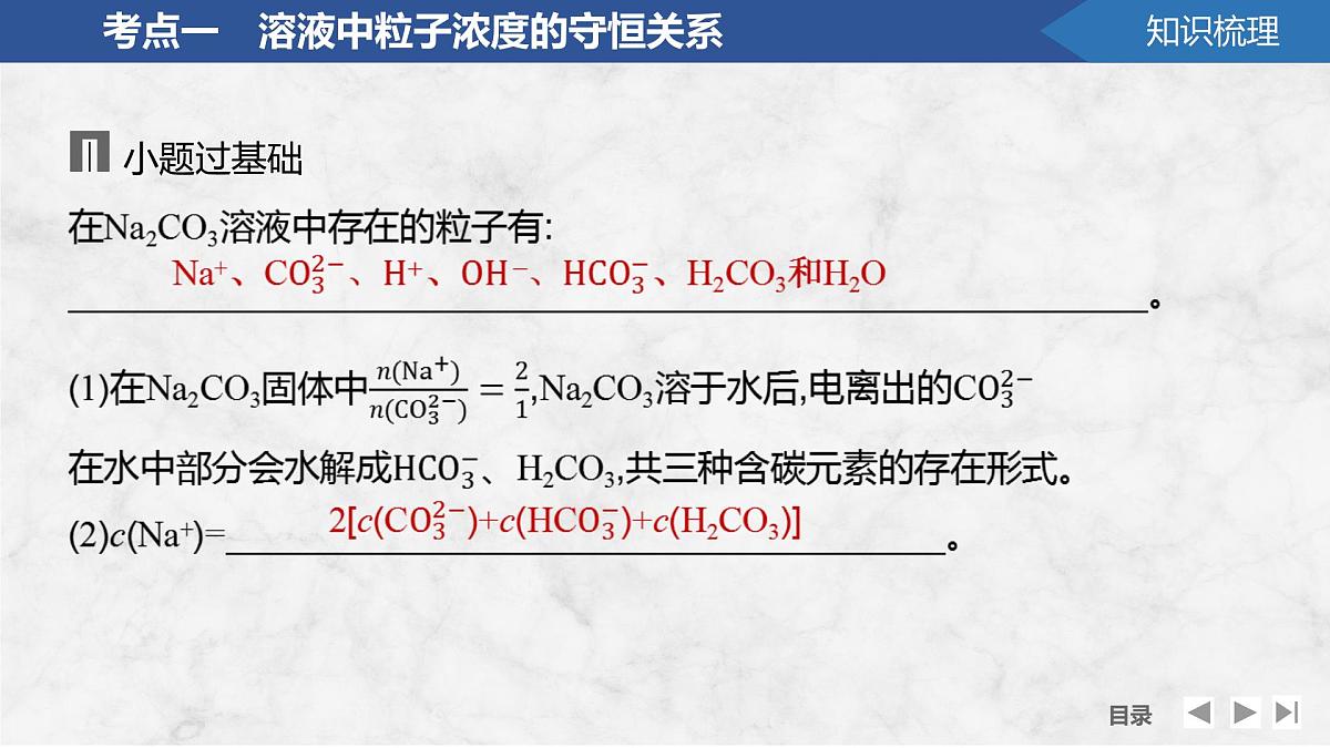 2026年高考化学总复习备课课件 第5讲 溶液中粒子浓度的关系第7页