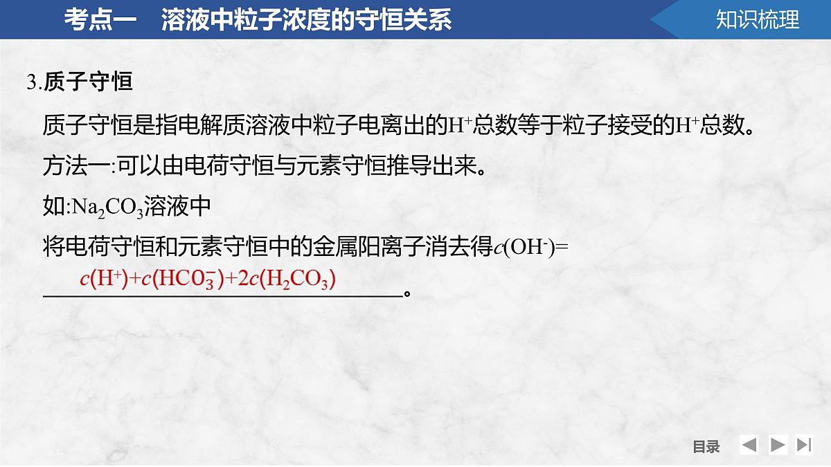 2026年高考化学总复习备课课件 第5讲 溶液中粒子浓度的关系第8页
