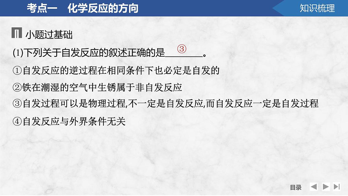 2026年高考化学总复习备课课件 第6讲 化学反应的方向与调控第6页
