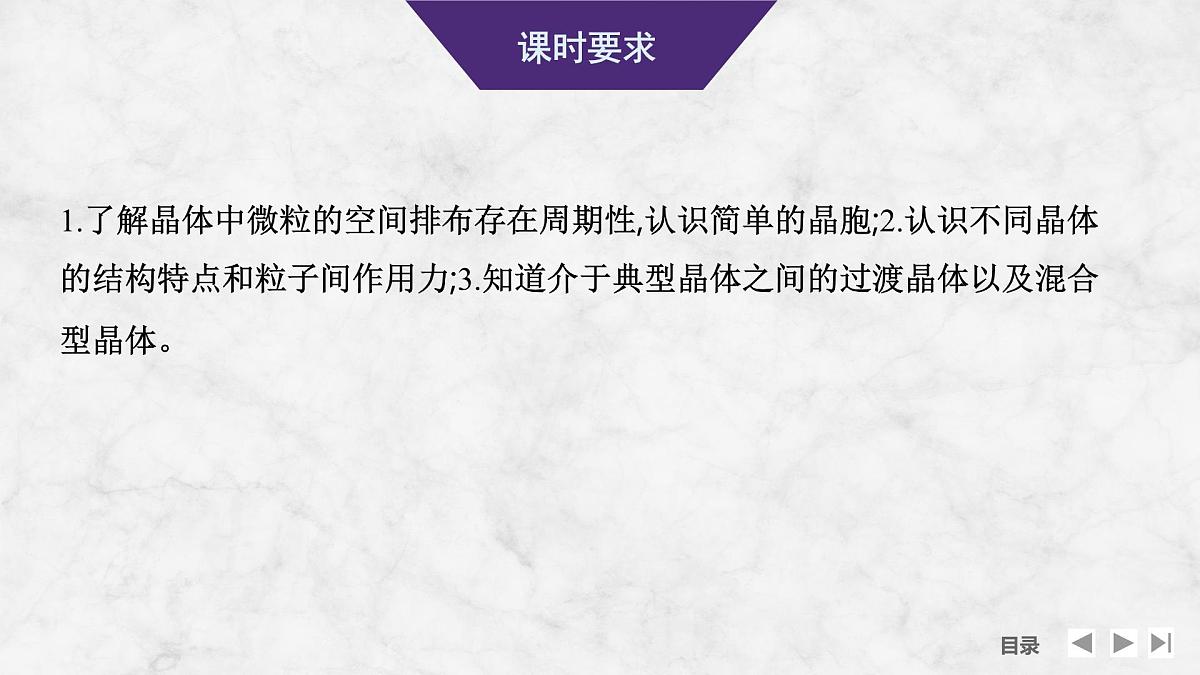 2026年高考化学总复习备课课件 第6讲 晶体的结构与性质第2页