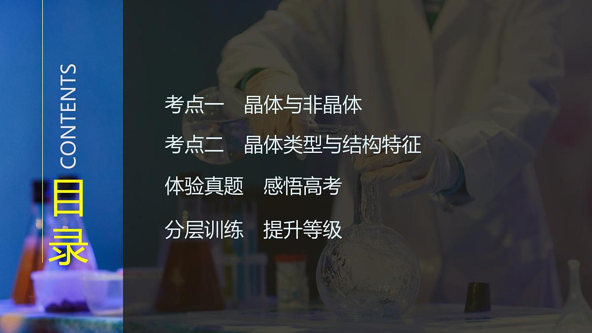 2026年高考化学总复习备课课件 第6讲 晶体的结构与性质第3页