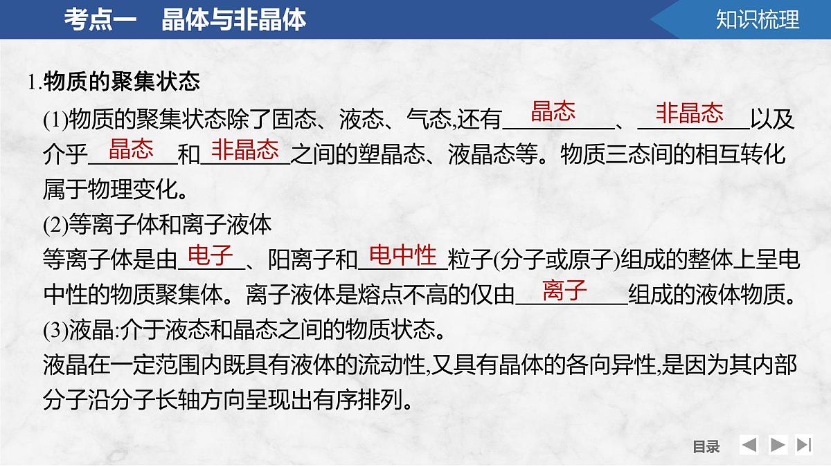 2026年高考化学总复习备课课件 第6讲 晶体的结构与性质第5页