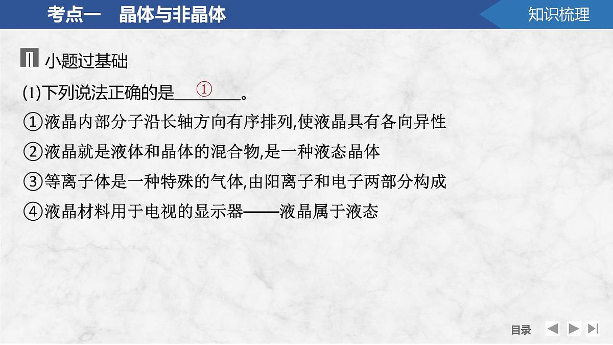 2026年高考化学总复习备课课件 第6讲 晶体的结构与性质第6页