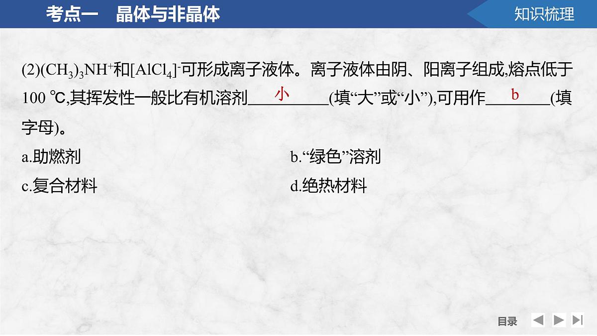 2026年高考化学总复习备课课件 第6讲 晶体的结构与性质第7页