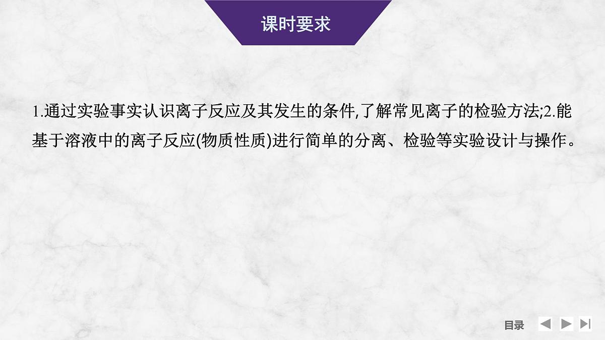 2026年高考化学总复习备课课件 第6讲 离子共存、检验与推断第2页