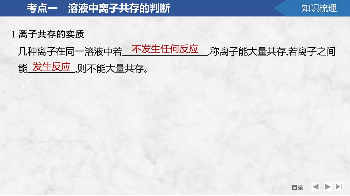 2026年高考化学总复习备课课件 第6讲 离子共存、检验与推断第5页