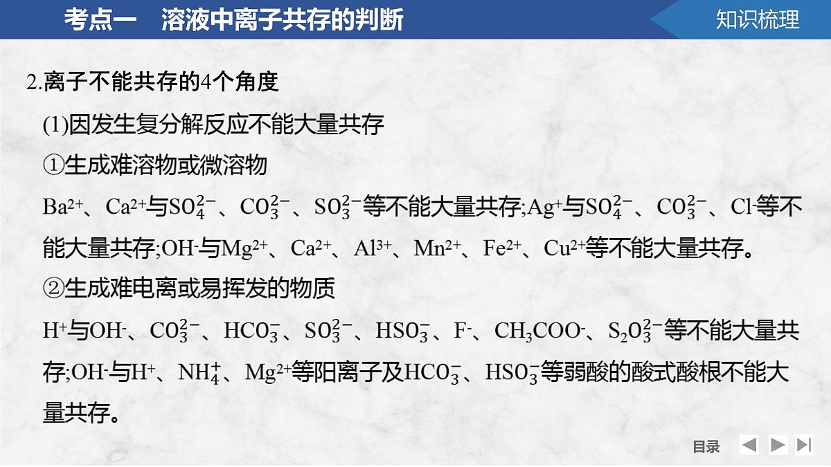 2026年高考化学总复习备课课件 第6讲 离子共存、检验与推断第6页
