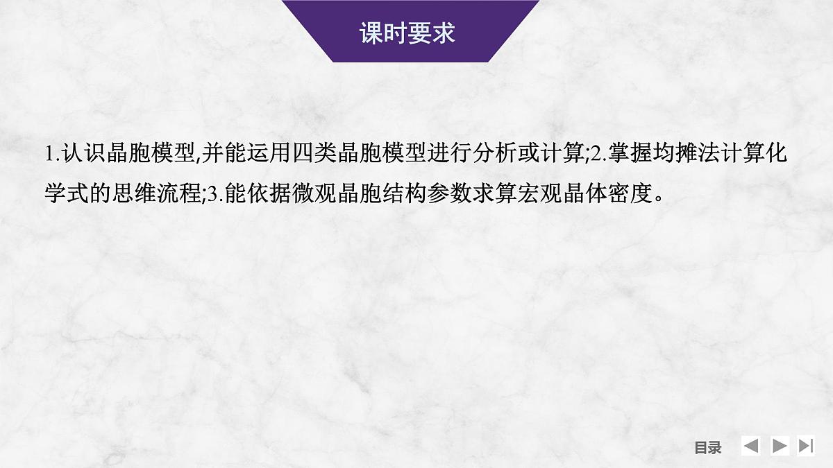 2026年高考化学总复习备课课件 第7讲 晶胞结构及参数计算第2页