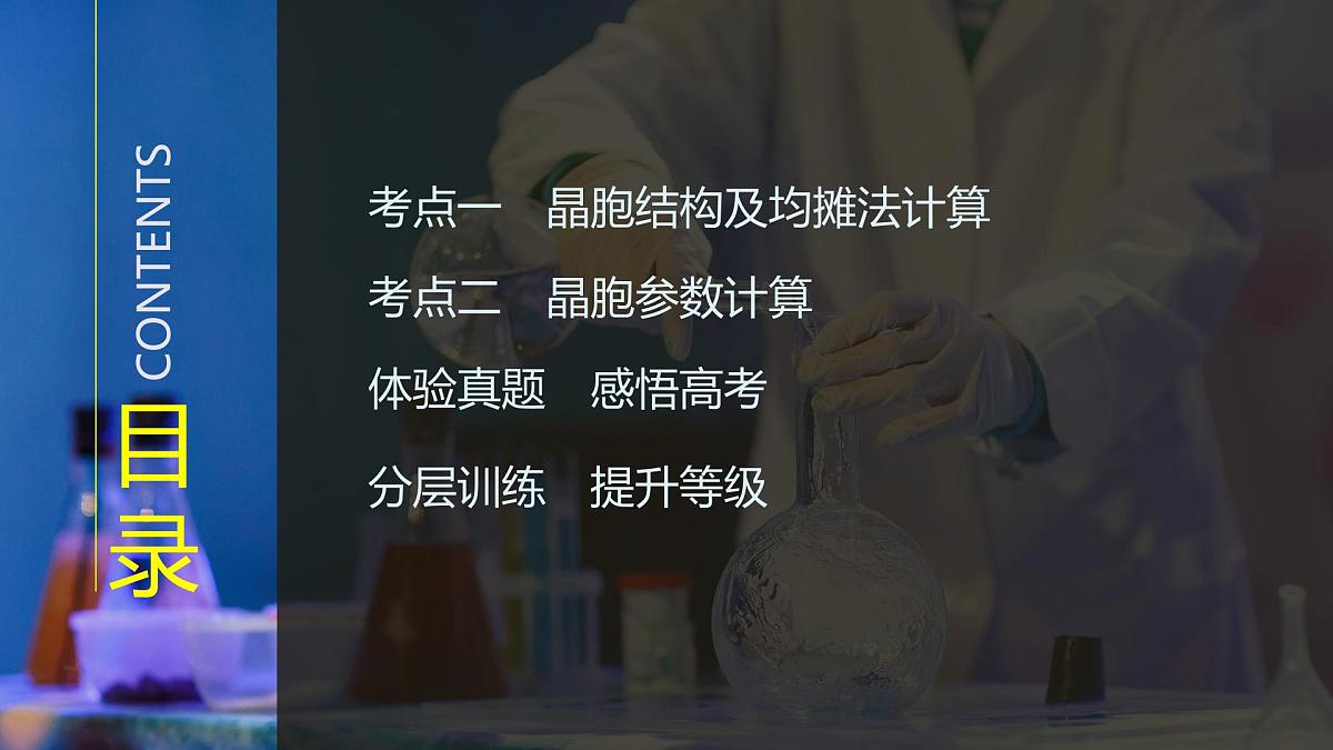 2026年高考化学总复习备课课件 第7讲 晶胞结构及参数计算第3页