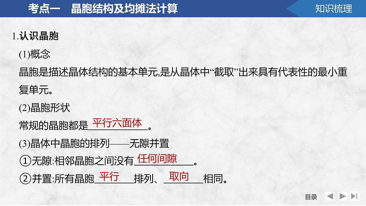 2026年高考化学总复习备课课件 第7讲 晶胞结构及参数计算第5页