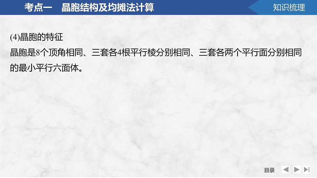 2026年高考化学总复习备课课件 第7讲 晶胞结构及参数计算第6页