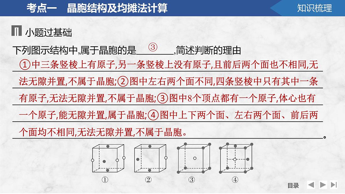 2026年高考化学总复习备课课件 第7讲 晶胞结构及参数计算第7页
