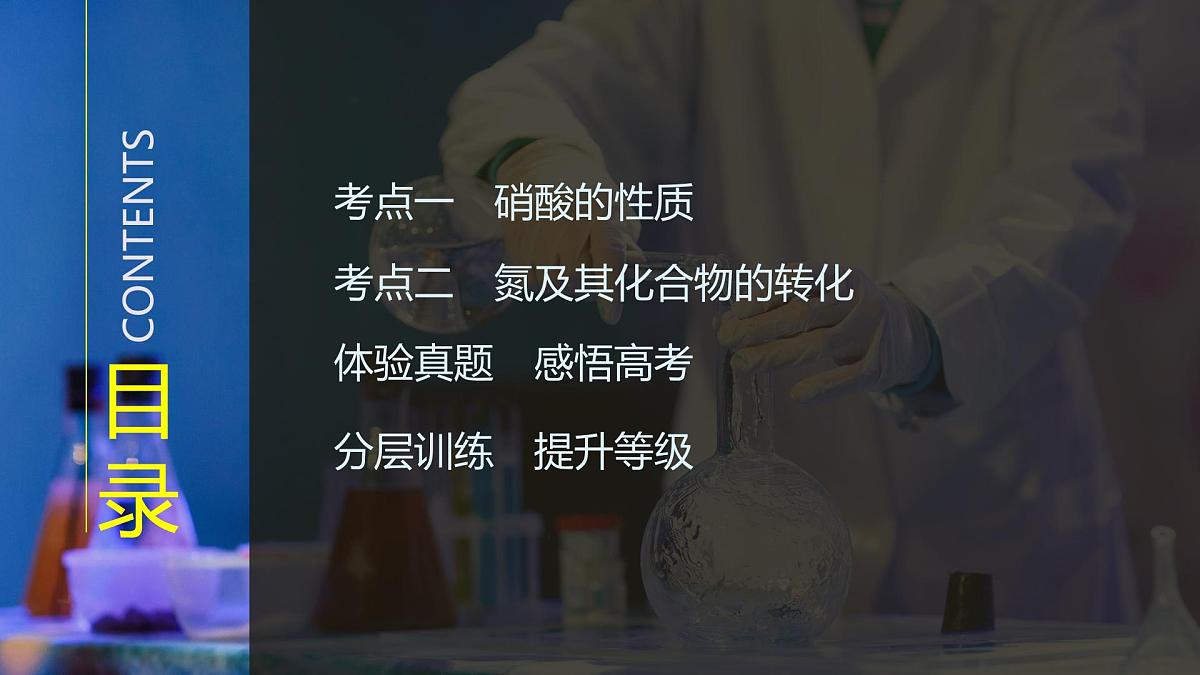 2026年高考化学总复习备课课件 第7讲 硝酸 氮及其化合物的相互转化第3页