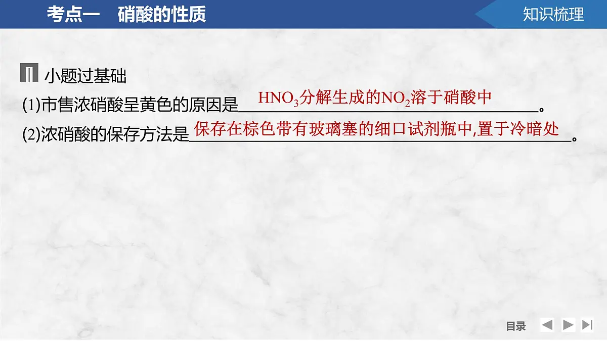 2026年高考化学总复习备课课件 第7讲 硝酸 氮及其化合物的相互转化第6页