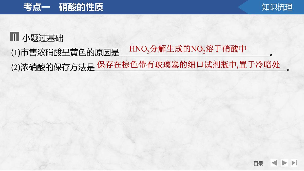 2026年高考化学总复习备课课件 第7讲 硝酸 氮及其化合物的相互转化第6页