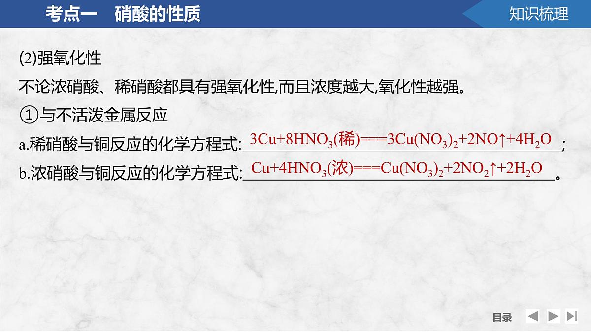 2026年高考化学总复习备课课件 第7讲 硝酸 氮及其化合物的相互转化第7页