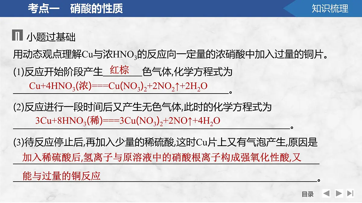2026年高考化学总复习备课课件 第7讲 硝酸 氮及其化合物的相互转化第8页