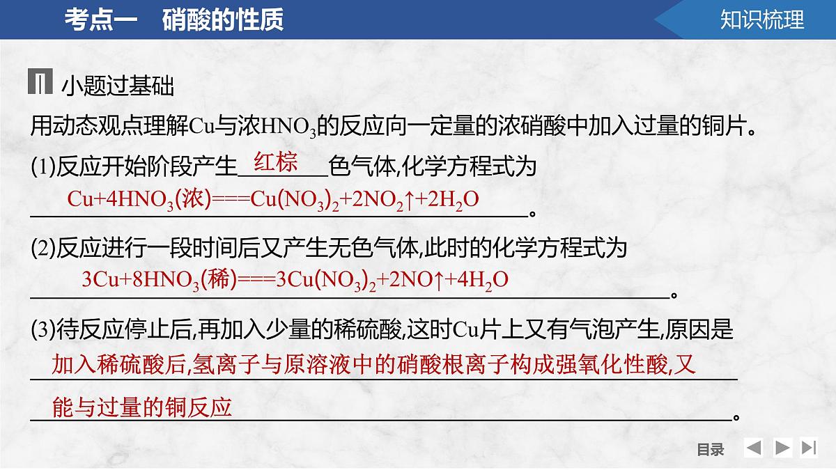 2026年高考化学总复习备课课件 第7讲 硝酸 氮及其化合物的相互转化第8页