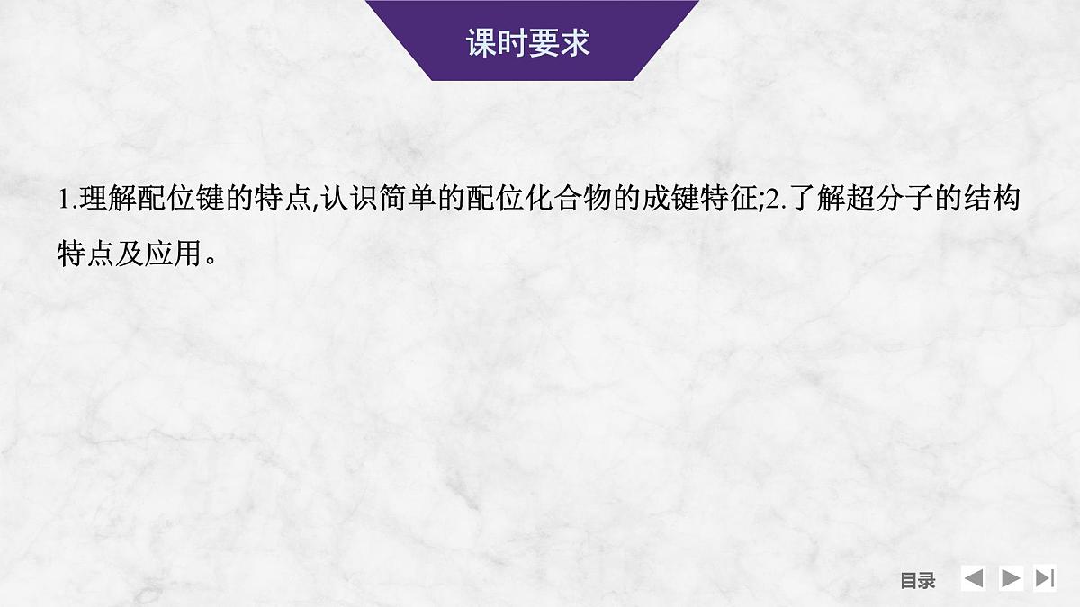 2026年高考化学总复习备课课件 第8讲 配合物 超分子第2页