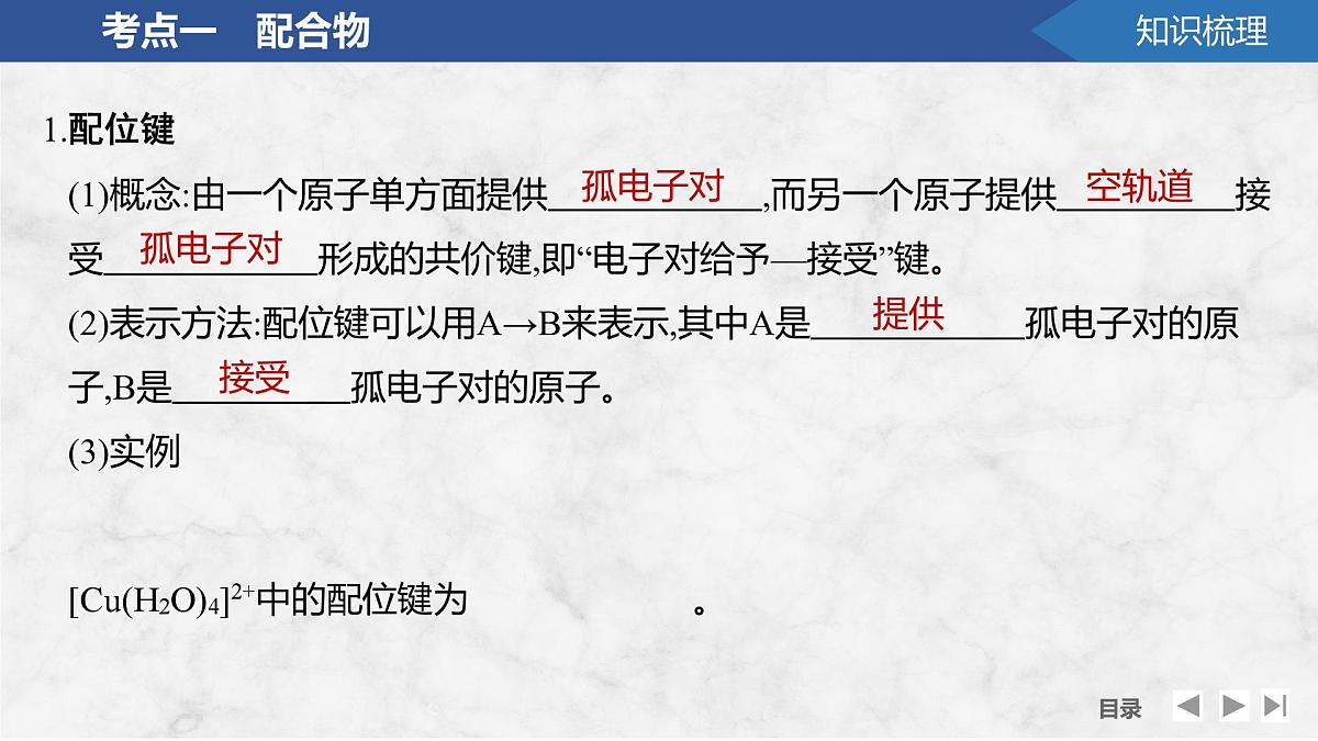 2026年高考化学总复习备课课件 第8讲 配合物 超分子第5页