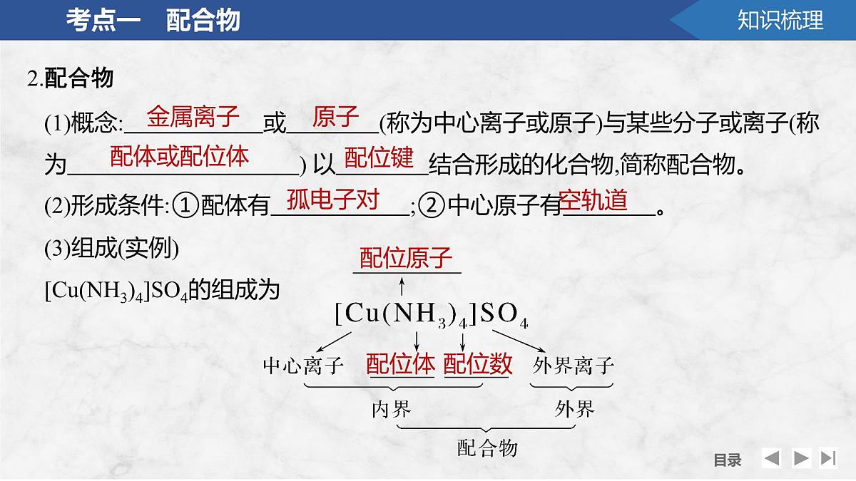 2026年高考化学总复习备课课件 第8讲 配合物 超分子第6页