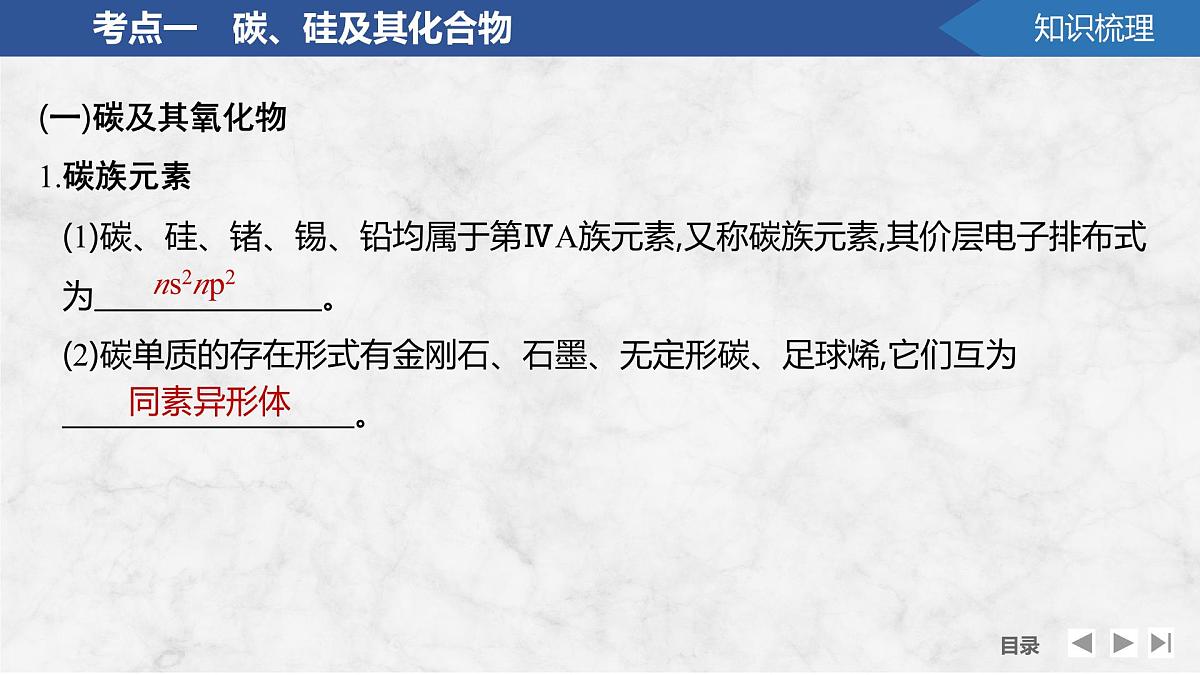 2026年高考化学总复习备课课件 第8讲 碳、硅和无机非金属材料第5页