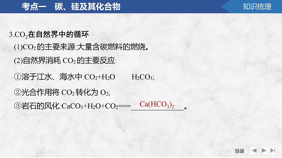 2026年高考化学总复习备课课件 第8讲 碳、硅和无机非金属材料第7页