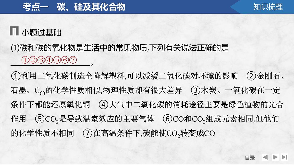 2026年高考化学总复习备课课件 第8讲 碳、硅和无机非金属材料第8页
