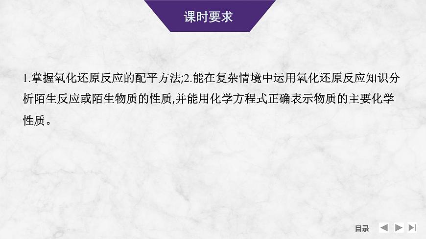 2026年高考化学总复习备课课件 第8讲 氧化还原方程式的配平与计算第2页