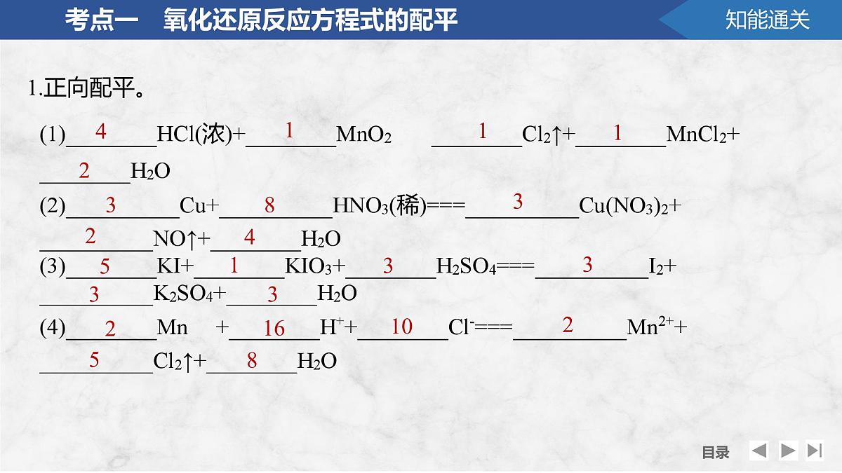 2026年高考化学总复习备课课件 第8讲 氧化还原方程式的配平与计算第7页