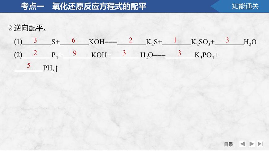 2026年高考化学总复习备课课件 第8讲 氧化还原方程式的配平与计算第8页