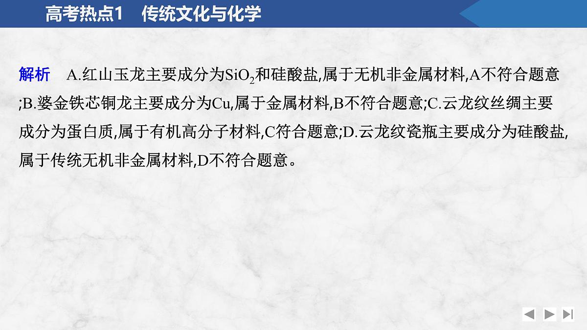2026年高考化学总复习备课课件 高考热点1 传统文化与化学第4页