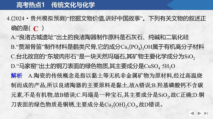 2026年高考化学总复习备课课件 高考热点1 传统文化与化学第6页