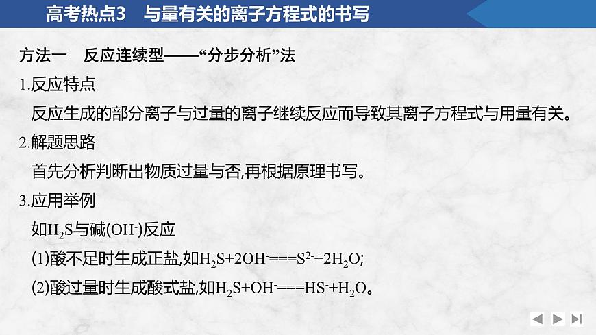 2026年高考化学总复习备课课件 高考热点3 与量有关的离子方程式的书写第2页