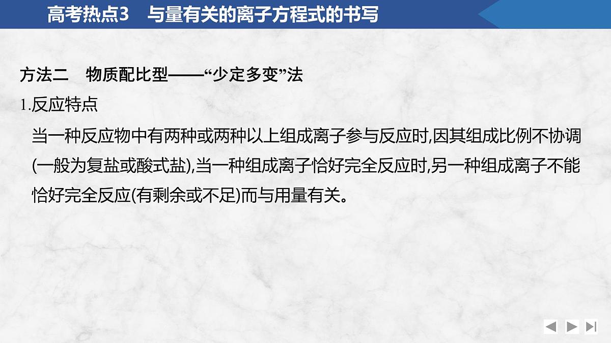 2026年高考化学总复习备课课件 高考热点3 与量有关的离子方程式的书写第5页