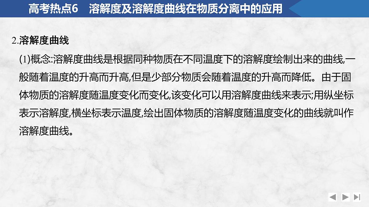 2026年高考化学总复习备课课件 高考热点6 溶解度及溶解度曲线在物质分离中的应用第4页