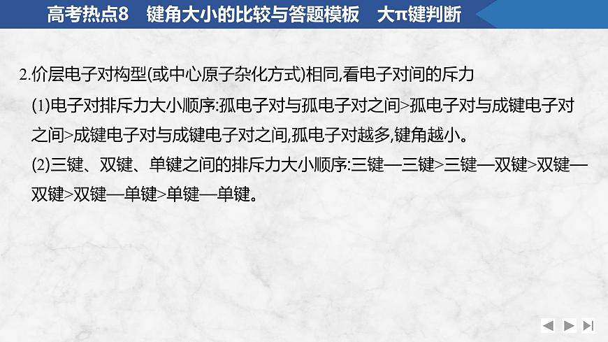 2026年高考化学总复习备课课件 高考热点8 键角大小的比较与答题模板 大π键判断第3页
