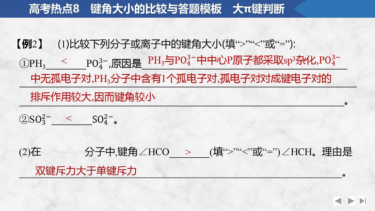 2026年高考化学总复习备课课件 高考热点8 键角大小的比较与答题模板 大π键判断第4页
