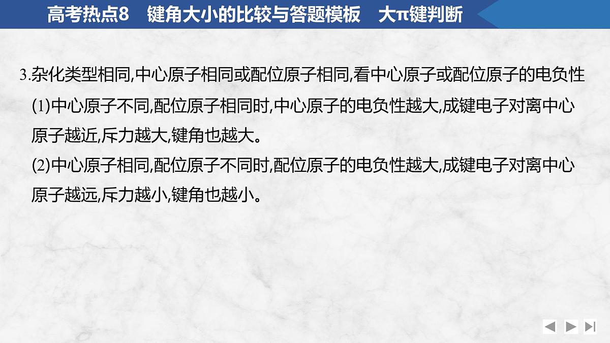 2026年高考化学总复习备课课件 高考热点8 键角大小的比较与答题模板 大π键判断第5页