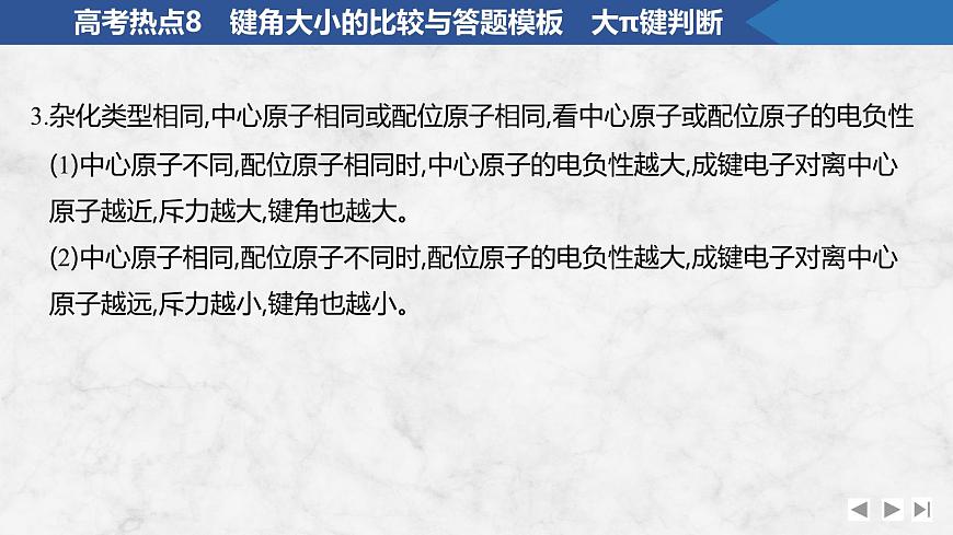 2026年高考化学总复习备课课件 高考热点8 键角大小的比较与答题模板 大π键判断第5页