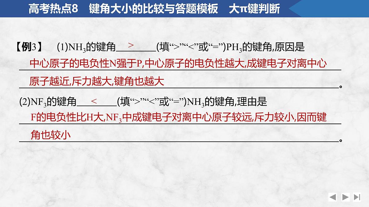 2026年高考化学总复习备课课件 高考热点8 键角大小的比较与答题模板 大π键判断第6页