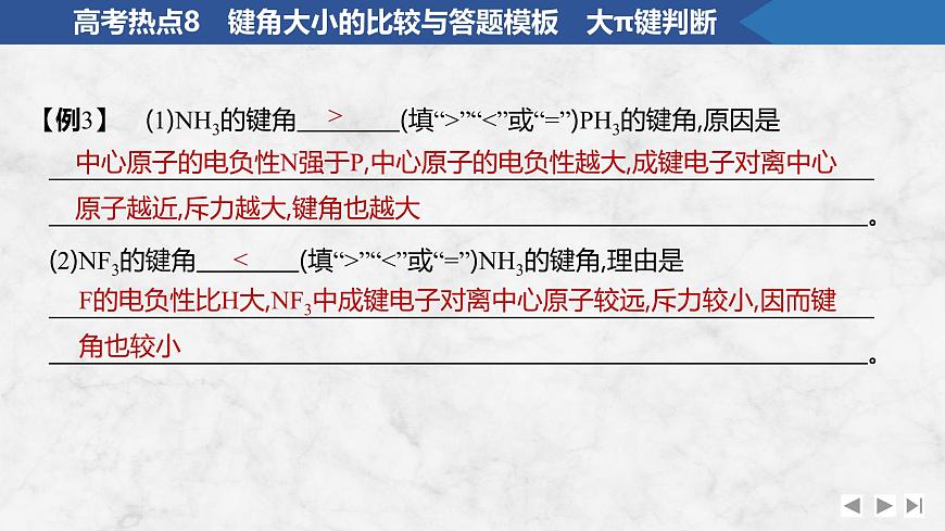 2026年高考化学总复习备课课件 高考热点8 键角大小的比较与答题模板 大π键判断第6页