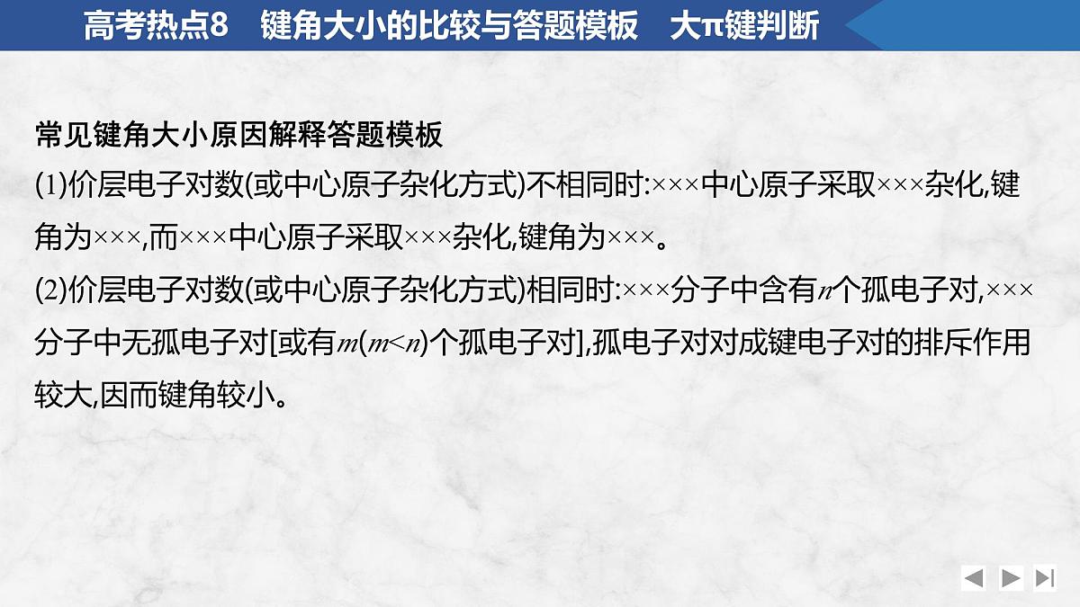 2026年高考化学总复习备课课件 高考热点8 键角大小的比较与答题模板 大π键判断第7页