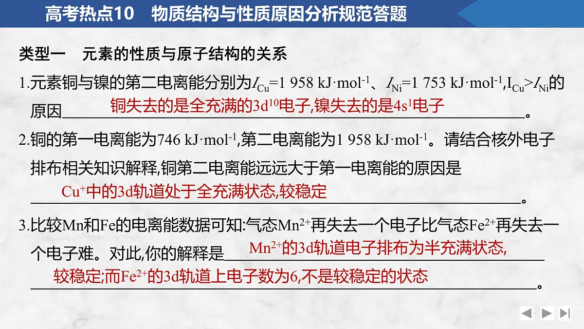 2026年高考化学总复习备课课件 高考热点10 物质结构与性质原因分析规范答题第2页