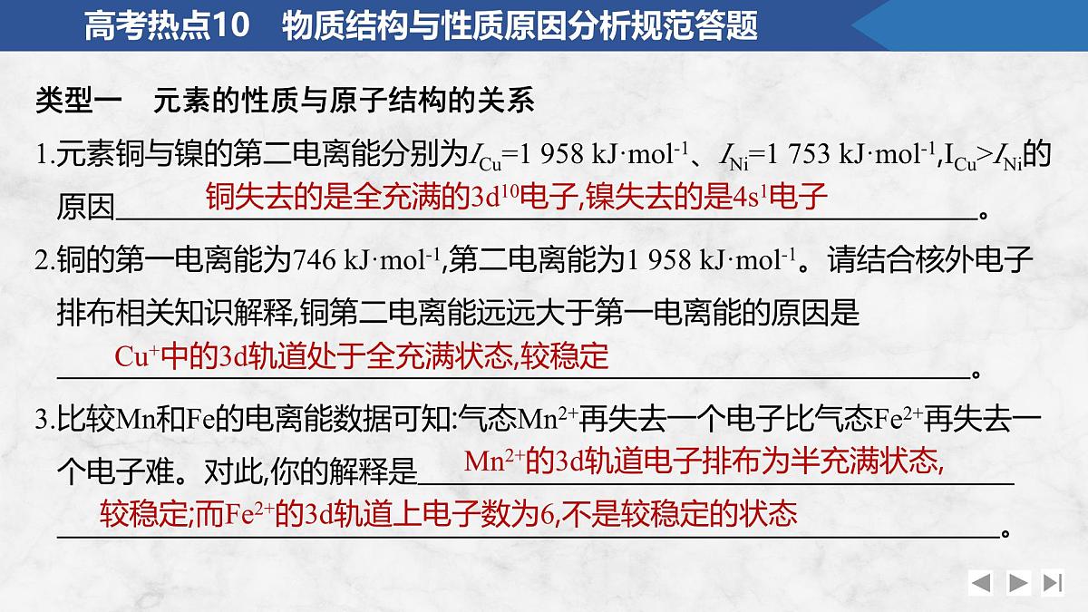 2026年高考化学总复习备课课件 高考热点10 物质结构与性质原因分析规范答题第2页